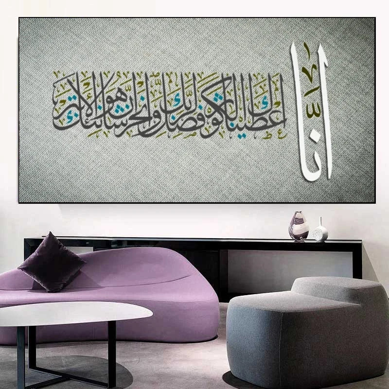 Abstract Islam Calligraphy Painting Quran Ayat Canvas Painting Wall Art Arabic Script Posters and Prints for Living Room Decor